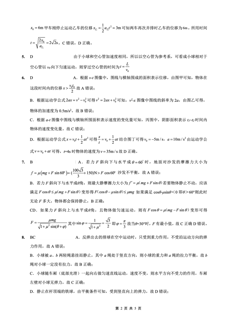 重庆外国语学校2026届高三（上）开学考试物理答案_2025年9月_250906重庆市重庆外国语学校2026届高三（上）开学考试（全科）
