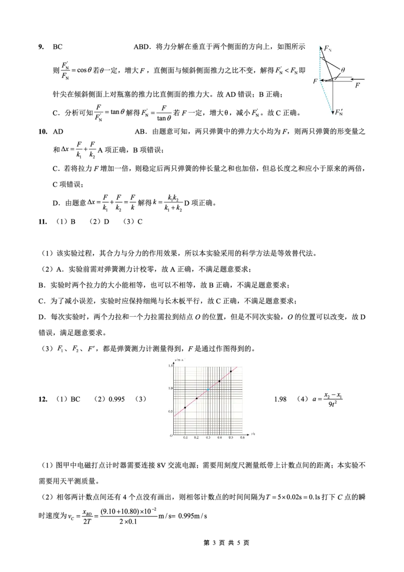 重庆外国语学校2026届高三（上）开学考试物理答案_2025年9月_250906重庆市重庆外国语学校2026届高三（上）开学考试（全科）