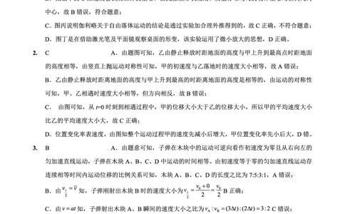 重庆外国语学校2026届高三（上）开学考试物理答案_2025年9月_250906重庆市重庆外国语学校2026届高三（上）开学考试（全科）