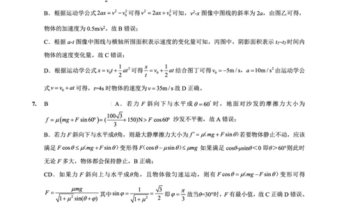 重庆外国语学校2026届高三（上）开学考试物理答案_2025年9月_250906重庆市重庆外国语学校2026届高三（上）开学考试（全科）