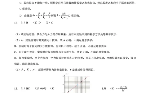 重庆外国语学校2026届高三（上）开学考试物理答案_2025年9月_250906重庆市重庆外国语学校2026届高三（上）开学考试（全科）