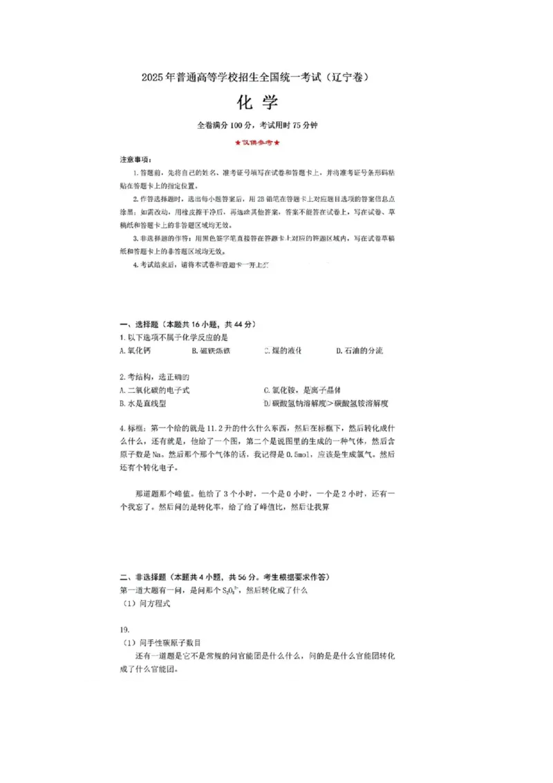 化学辽宁_1.高考2025全国各省真题+答案_8.高考化学真题及答案更新中_11.辽宁化学真题