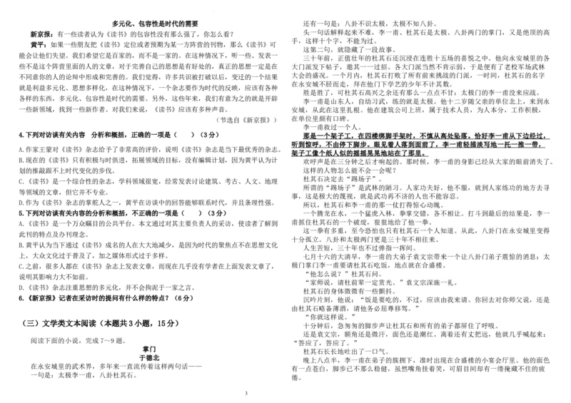 内蒙古包头市包头铁路第一中学2024届高三上学期第一次月考语文(1)_2023年10月_01每日更新_24号_2024届内蒙古包头市包头铁路第一中学高三上学期第一次月考