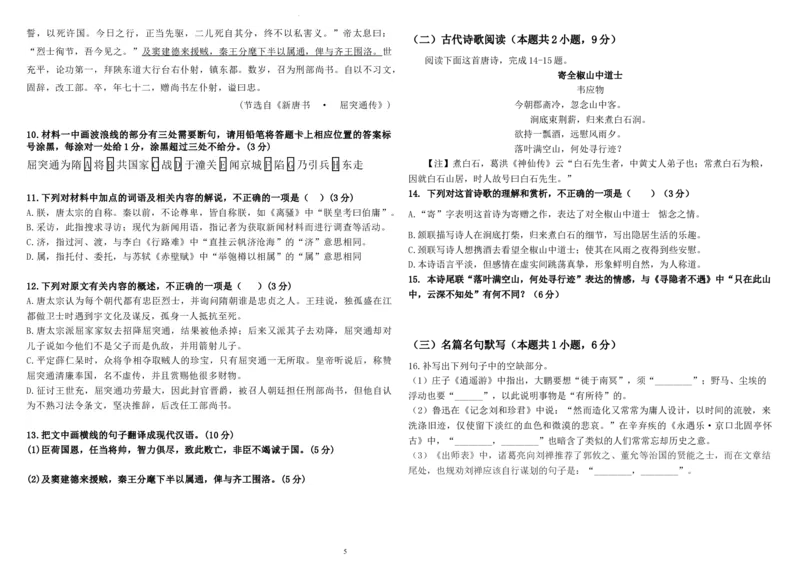 内蒙古包头市包头铁路第一中学2024届高三上学期第一次月考语文(1)_2023年10月_01每日更新_24号_2024届内蒙古包头市包头铁路第一中学高三上学期第一次月考