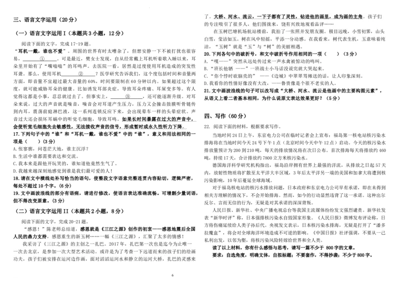 内蒙古包头市包头铁路第一中学2024届高三上学期第一次月考语文(1)_2023年10月_01每日更新_24号_2024届内蒙古包头市包头铁路第一中学高三上学期第一次月考