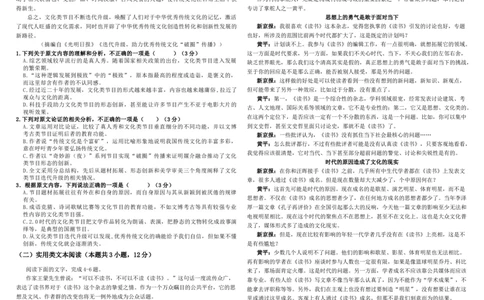 内蒙古包头市包头铁路第一中学2024届高三上学期第一次月考语文(1)_2023年10月_01每日更新_24号_2024届内蒙古包头市包头铁路第一中学高三上学期第一次月考