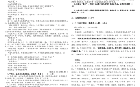 内蒙古包头市包头铁路第一中学2024届高三上学期第一次月考语文(1)_2023年10月_01每日更新_24号_2024届内蒙古包头市包头铁路第一中学高三上学期第一次月考