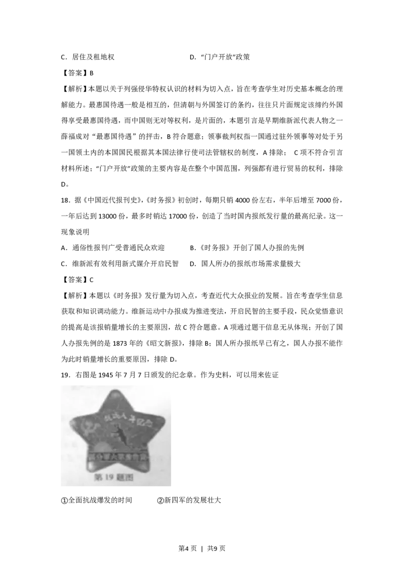 2013年高考历史试卷（浙江）（解析卷）_历史历年高考真题_新&middot;PDF版2008-2025&middot;高考历史真题_历史（按年份分类）2008-2025_2013&middot;历史高考真题