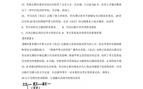 2013年高考历史试卷（浙江）（解析卷）_历史历年高考真题_新&middot;PDF版2008-2025&middot;高考历史真题_历史（按年份分类）2008-2025_2013&middot;历史高考真题
