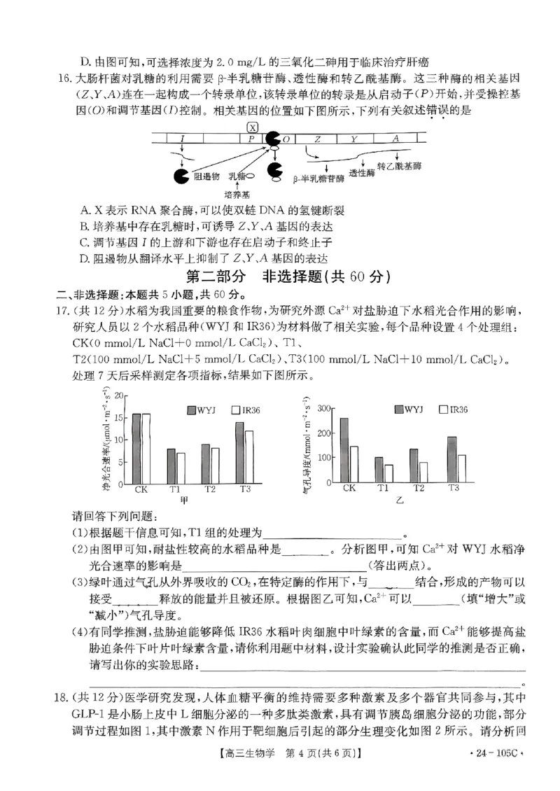 扫描件_生物学(1)_2023年10月_0210月合集_2024届广东省湛江市普通高中毕业班调研测试金太阳（24-105C）_广东省2024届湛江市普通高中毕业班调研测试金太阳（24-105C）生物