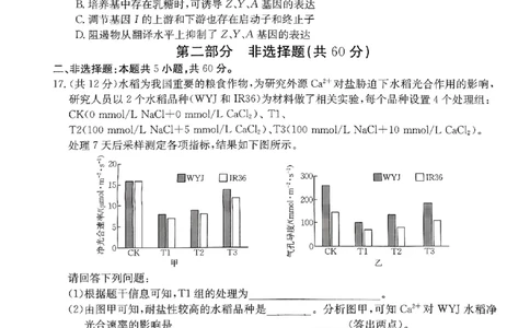 扫描件_生物学(1)_2023年10月_0210月合集_2024届广东省湛江市普通高中毕业班调研测试金太阳（24-105C）_广东省2024届湛江市普通高中毕业班调研测试金太阳（24-105C）生物