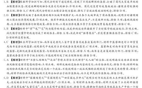 22.8湘豫名校历史答案(1)_2023年7月_01每日更新_23号_2023届湘豫名校联考高三8月入学摸底考试_湘豫名校联考2023届高三上学期开学摸底历史试卷