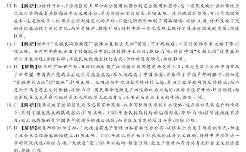 22.8湘豫名校历史答案(1)_2023年7月_01每日更新_23号_2023届湘豫名校联考高三8月入学摸底考试_湘豫名校联考2023届高三上学期开学摸底历史试卷
