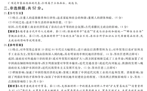 22.8湘豫名校历史答案(1)_2023年7月_01每日更新_23号_2023届湘豫名校联考高三8月入学摸底考试_湘豫名校联考2023届高三上学期开学摸底历史试卷