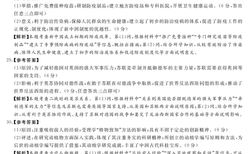 22.8湘豫名校历史答案(1)_2023年7月_01每日更新_23号_2023届湘豫名校联考高三8月入学摸底考试_湘豫名校联考2023届高三上学期开学摸底历史试卷
