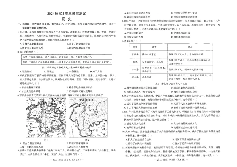南昌高三上(零模)-历史试题(1)_2023年9月_029月合集_2024届江西省南昌市高三零诊
