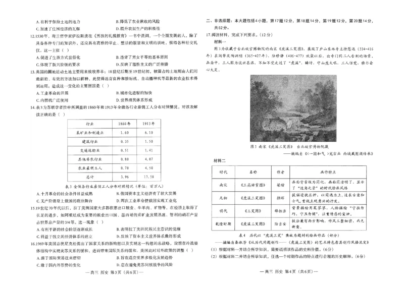南昌高三上(零模)-历史试题(1)_2023年9月_029月合集_2024届江西省南昌市高三零诊