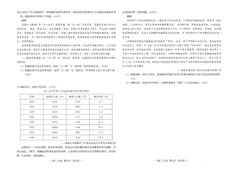 南昌高三上(零模)-历史试题(1)_2023年9月_029月合集_2024届江西省南昌市高三零诊