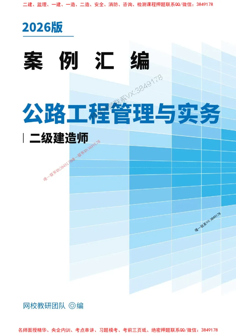 2026年二级建造师《公路工程管理与实务》案例汇编_2026二建全科_2026二级建造师（持续更新）看这里_2026二建公路SVIP_01-精华文档✿电子教材✿历年真题
