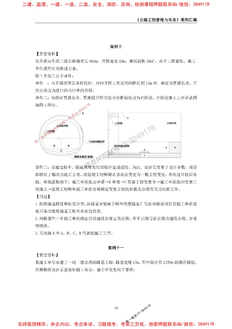 2026年二级建造师《公路工程管理与实务》案例汇编_2026二建全科_2026二级建造师（持续更新）看这里_2026二建公路SVIP_01-精华文档✿电子教材✿历年真题