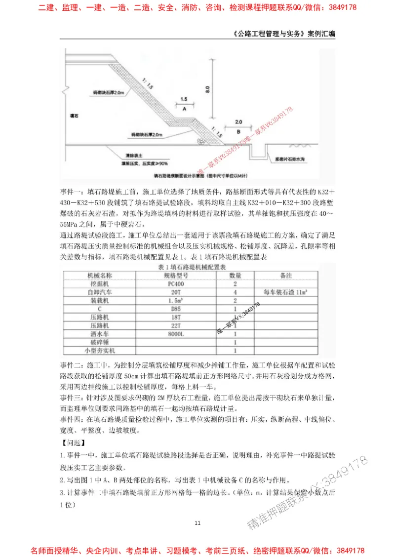 2026年二级建造师《公路工程管理与实务》案例汇编_2026二建全科_2026二级建造师（持续更新）看这里_2026二建公路SVIP_01-精华文档✿电子教材✿历年真题