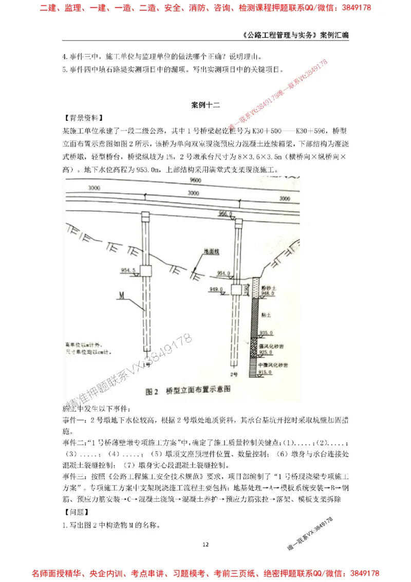 2026年二级建造师《公路工程管理与实务》案例汇编_2026二建全科_2026二级建造师（持续更新）看这里_2026二建公路SVIP_01-精华文档✿电子教材✿历年真题