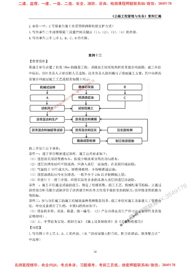 2026年二级建造师《公路工程管理与实务》案例汇编_2026二建全科_2026二级建造师（持续更新）看这里_2026二建公路SVIP_01-精华文档✿电子教材✿历年真题