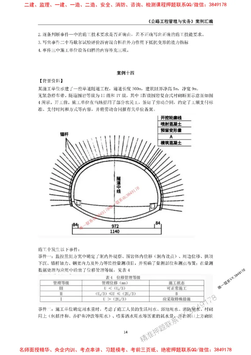 2026年二级建造师《公路工程管理与实务》案例汇编_2026二建全科_2026二级建造师（持续更新）看这里_2026二建公路SVIP_01-精华文档✿电子教材✿历年真题