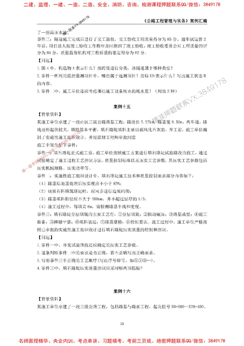 2026年二级建造师《公路工程管理与实务》案例汇编_2026二建全科_2026二级建造师（持续更新）看这里_2026二建公路SVIP_01-精华文档✿电子教材✿历年真题