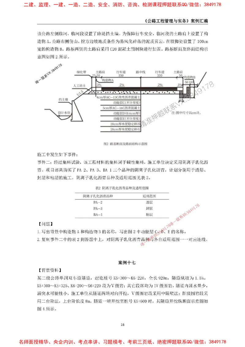 2026年二级建造师《公路工程管理与实务》案例汇编_2026二建全科_2026二级建造师（持续更新）看这里_2026二建公路SVIP_01-精华文档✿电子教材✿历年真题