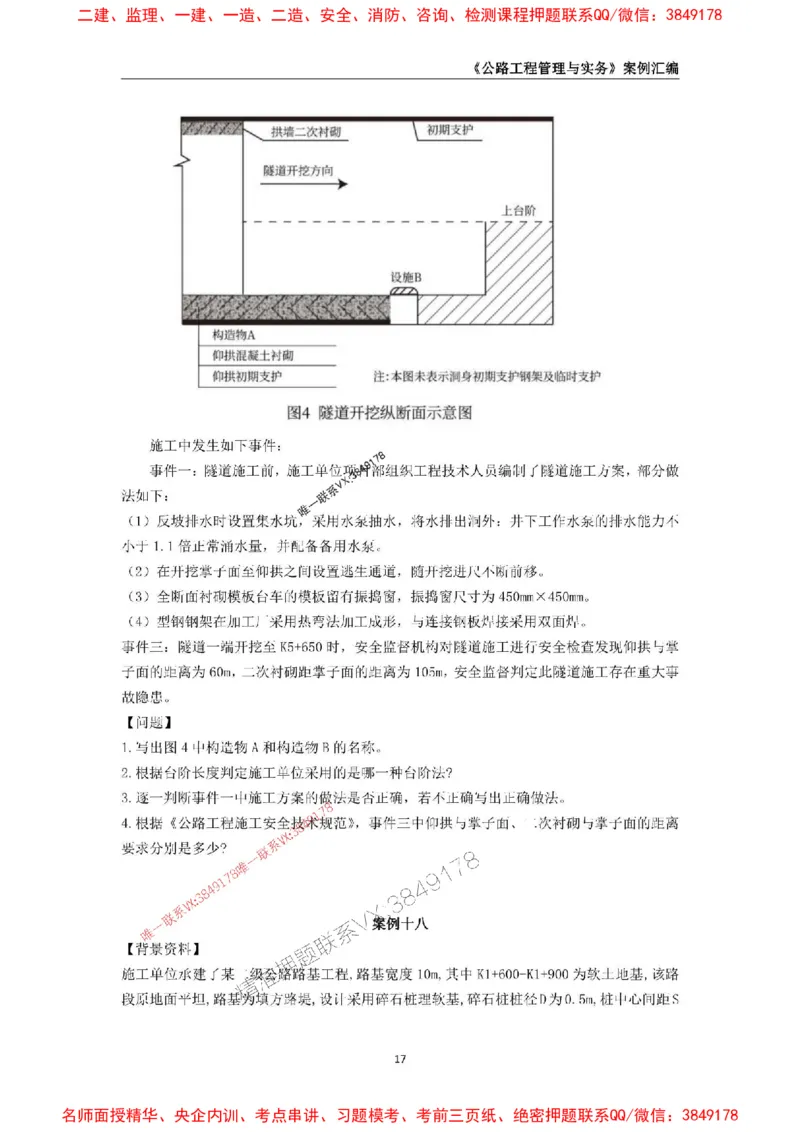 2026年二级建造师《公路工程管理与实务》案例汇编_2026二建全科_2026二级建造师（持续更新）看这里_2026二建公路SVIP_01-精华文档✿电子教材✿历年真题