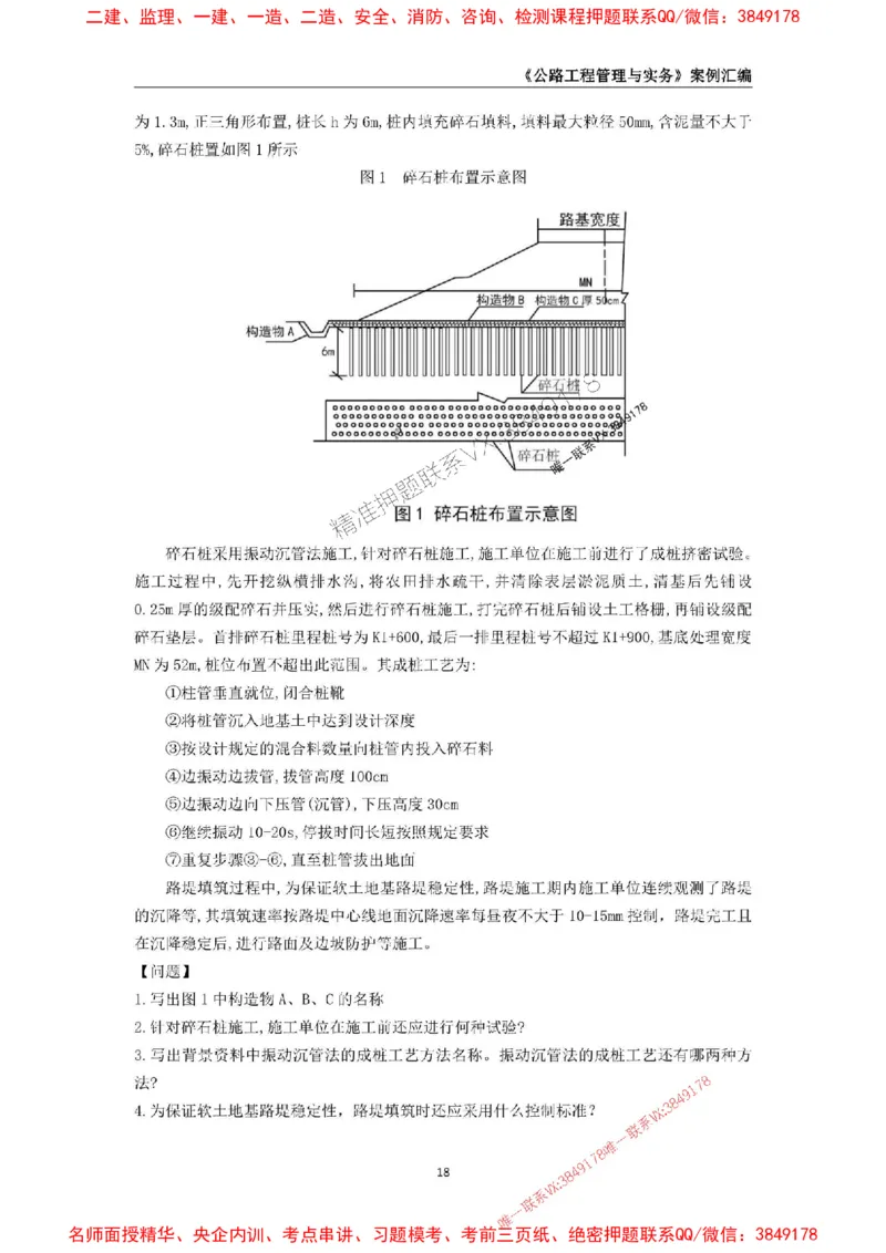 2026年二级建造师《公路工程管理与实务》案例汇编_2026二建全科_2026二级建造师（持续更新）看这里_2026二建公路SVIP_01-精华文档✿电子教材✿历年真题