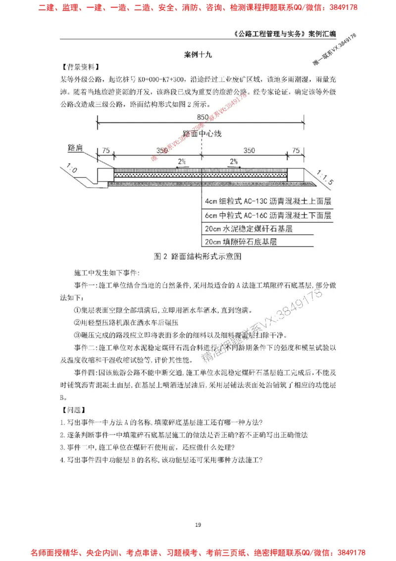 2026年二级建造师《公路工程管理与实务》案例汇编_2026二建全科_2026二级建造师（持续更新）看这里_2026二建公路SVIP_01-精华文档✿电子教材✿历年真题