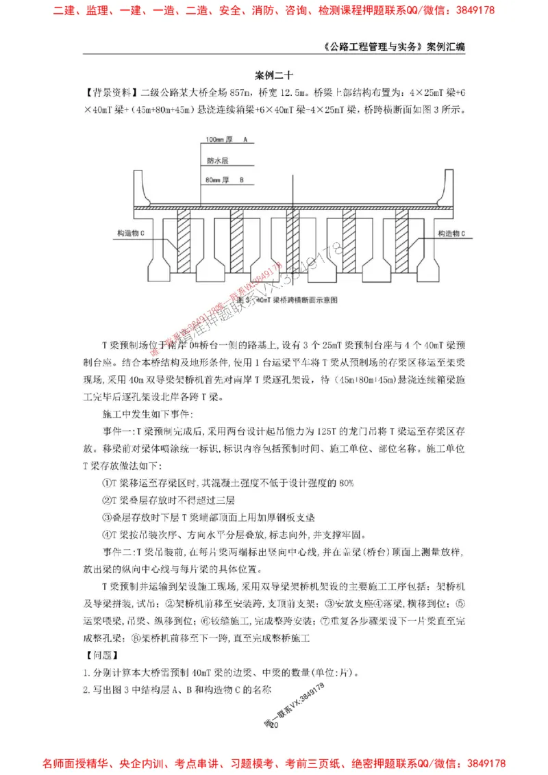 2026年二级建造师《公路工程管理与实务》案例汇编_2026二建全科_2026二级建造师（持续更新）看这里_2026二建公路SVIP_01-精华文档✿电子教材✿历年真题