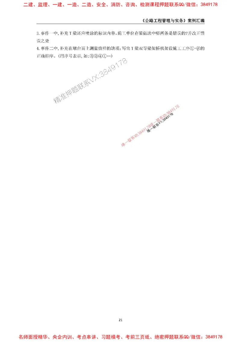 2026年二级建造师《公路工程管理与实务》案例汇编_2026二建全科_2026二级建造师（持续更新）看这里_2026二建公路SVIP_01-精华文档✿电子教材✿历年真题