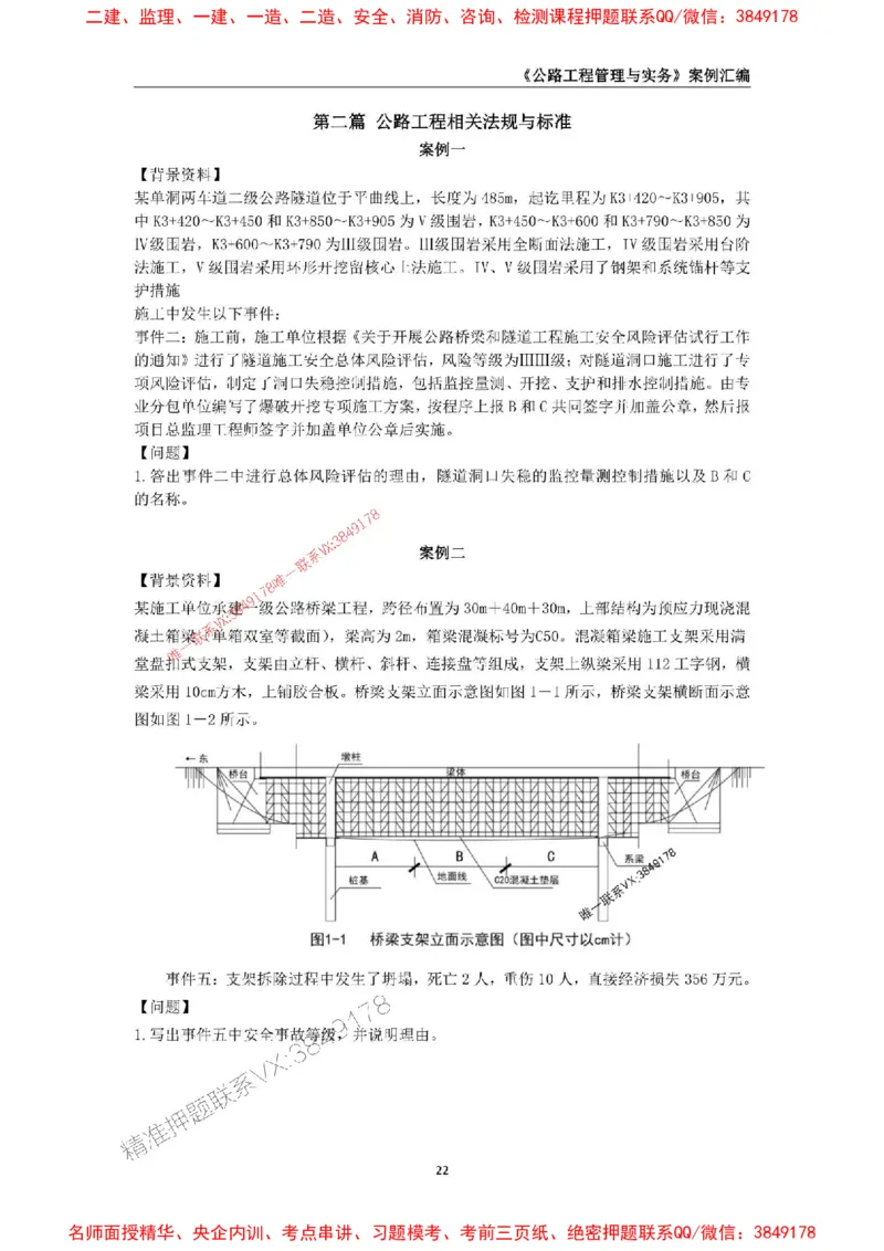 2026年二级建造师《公路工程管理与实务》案例汇编_2026二建全科_2026二级建造师（持续更新）看这里_2026二建公路SVIP_01-精华文档✿电子教材✿历年真题