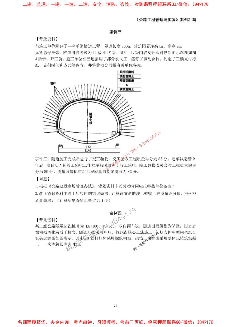 2026年二级建造师《公路工程管理与实务》案例汇编_2026二建全科_2026二级建造师（持续更新）看这里_2026二建公路SVIP_01-精华文档✿电子教材✿历年真题