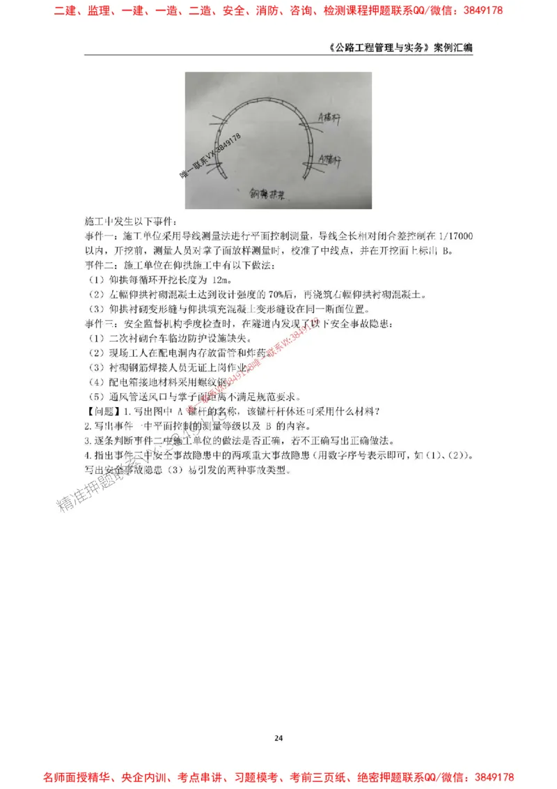 2026年二级建造师《公路工程管理与实务》案例汇编_2026二建全科_2026二级建造师（持续更新）看这里_2026二建公路SVIP_01-精华文档✿电子教材✿历年真题