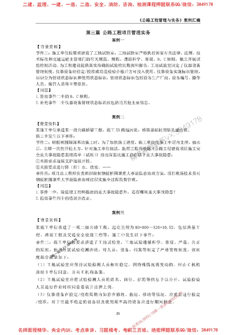 2026年二级建造师《公路工程管理与实务》案例汇编_2026二建全科_2026二级建造师（持续更新）看这里_2026二建公路SVIP_01-精华文档✿电子教材✿历年真题