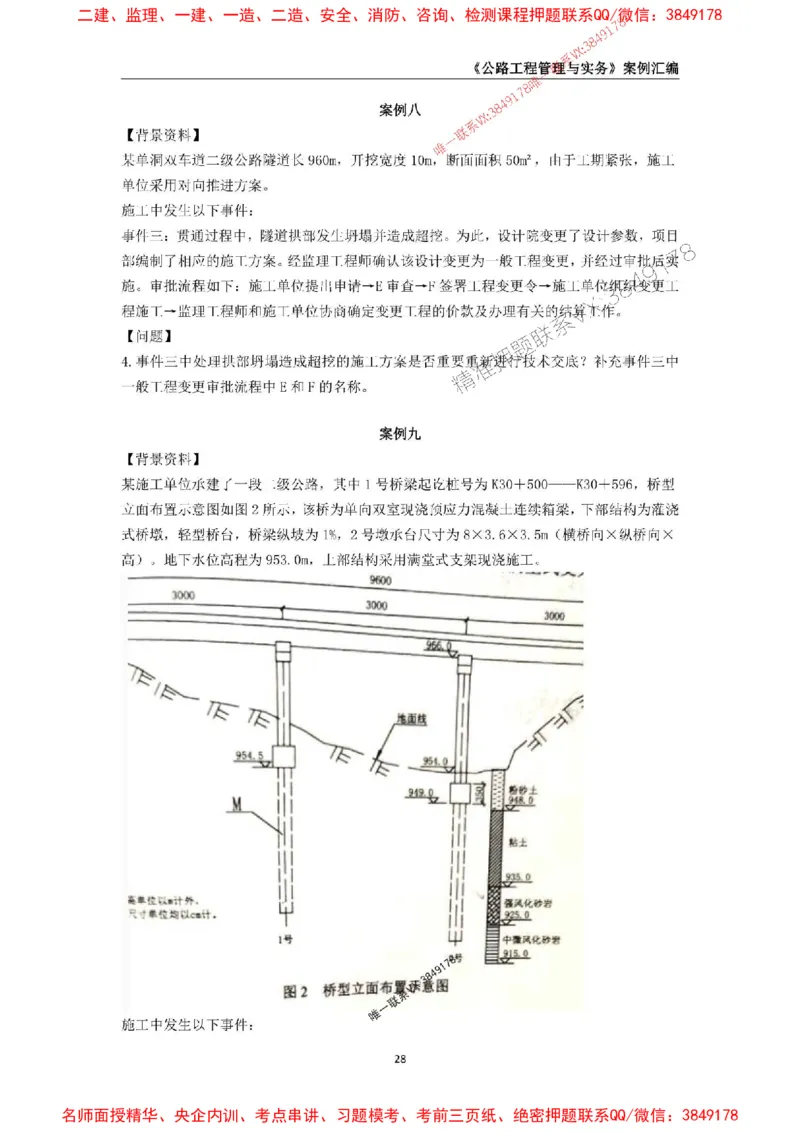 2026年二级建造师《公路工程管理与实务》案例汇编_2026二建全科_2026二级建造师（持续更新）看这里_2026二建公路SVIP_01-精华文档✿电子教材✿历年真题