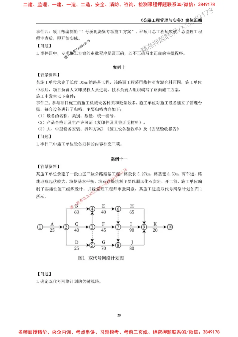 2026年二级建造师《公路工程管理与实务》案例汇编_2026二建全科_2026二级建造师（持续更新）看这里_2026二建公路SVIP_01-精华文档✿电子教材✿历年真题
