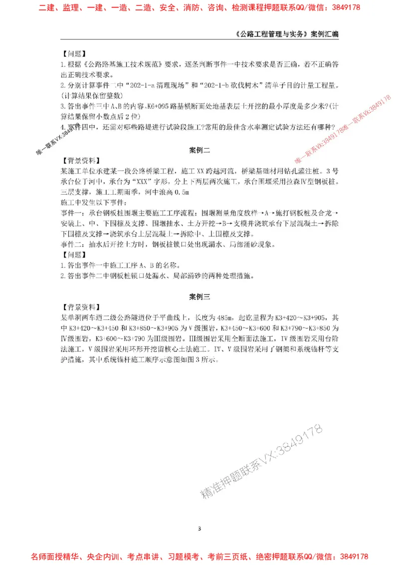 2026年二级建造师《公路工程管理与实务》案例汇编_2026二建全科_2026二级建造师（持续更新）看这里_2026二建公路SVIP_01-精华文档✿电子教材✿历年真题