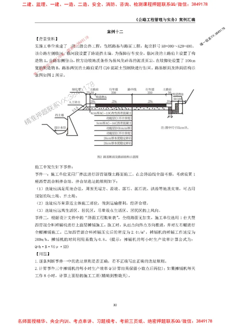 2026年二级建造师《公路工程管理与实务》案例汇编_2026二建全科_2026二级建造师（持续更新）看这里_2026二建公路SVIP_01-精华文档✿电子教材✿历年真题
