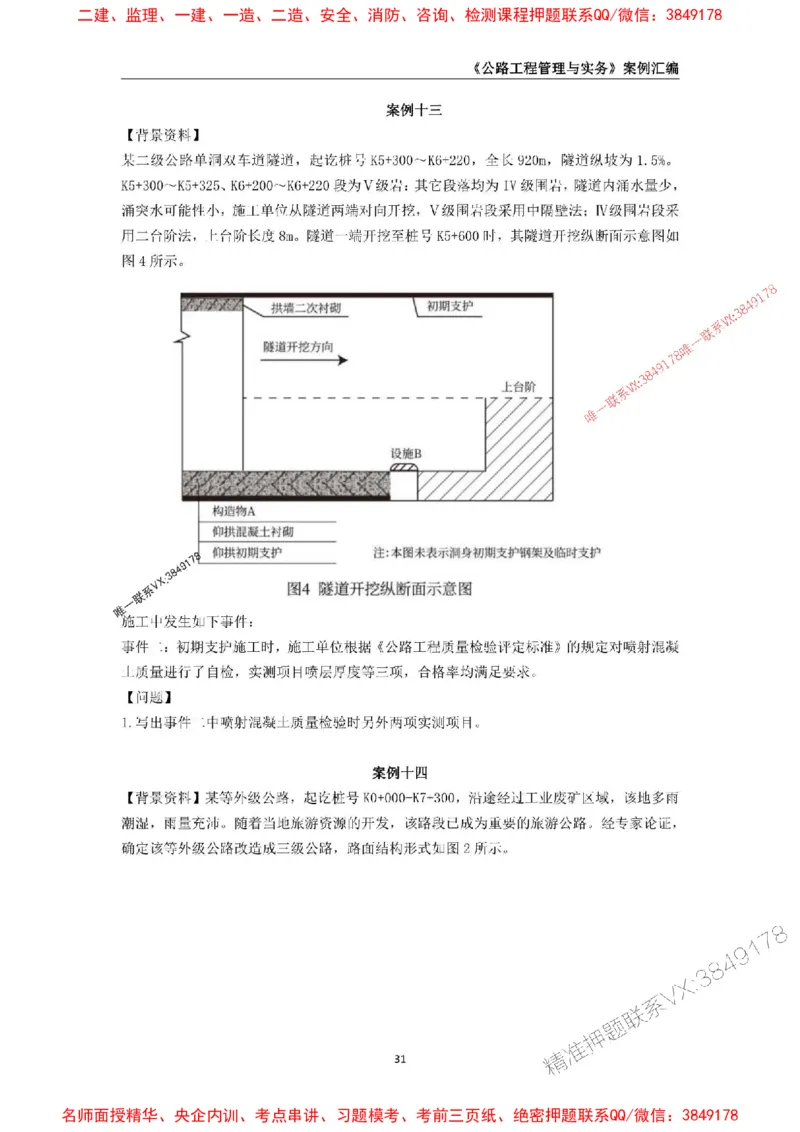 2026年二级建造师《公路工程管理与实务》案例汇编_2026二建全科_2026二级建造师（持续更新）看这里_2026二建公路SVIP_01-精华文档✿电子教材✿历年真题