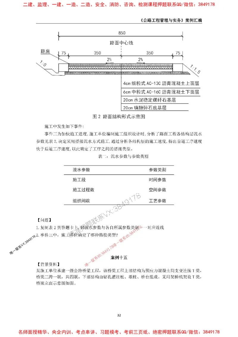 2026年二级建造师《公路工程管理与实务》案例汇编_2026二建全科_2026二级建造师（持续更新）看这里_2026二建公路SVIP_01-精华文档✿电子教材✿历年真题
