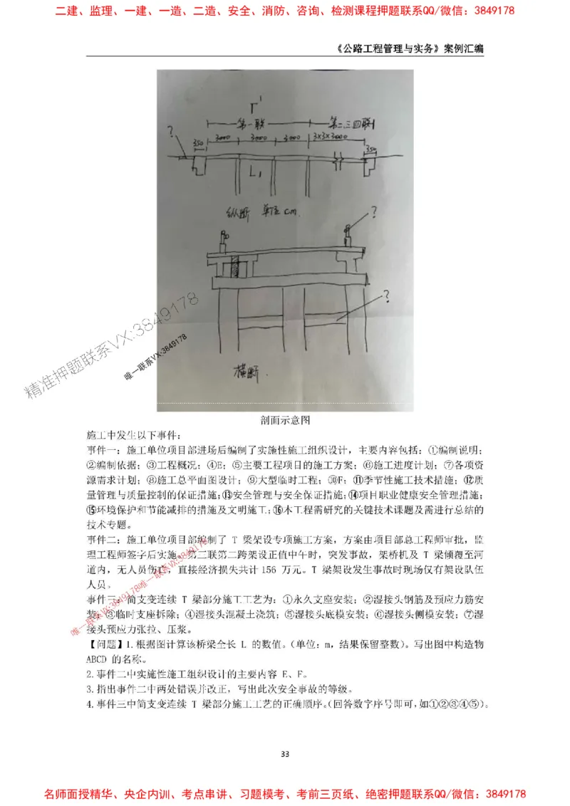 2026年二级建造师《公路工程管理与实务》案例汇编_2026二建全科_2026二级建造师（持续更新）看这里_2026二建公路SVIP_01-精华文档✿电子教材✿历年真题