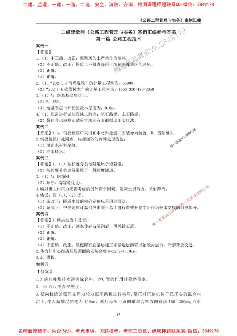 2026年二级建造师《公路工程管理与实务》案例汇编_2026二建全科_2026二级建造师（持续更新）看这里_2026二建公路SVIP_01-精华文档✿电子教材✿历年真题