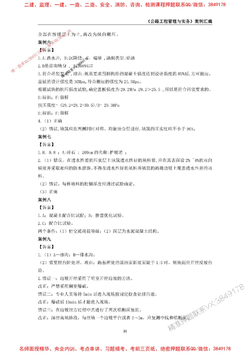 2026年二级建造师《公路工程管理与实务》案例汇编_2026二建全科_2026二级建造师（持续更新）看这里_2026二建公路SVIP_01-精华文档✿电子教材✿历年真题
