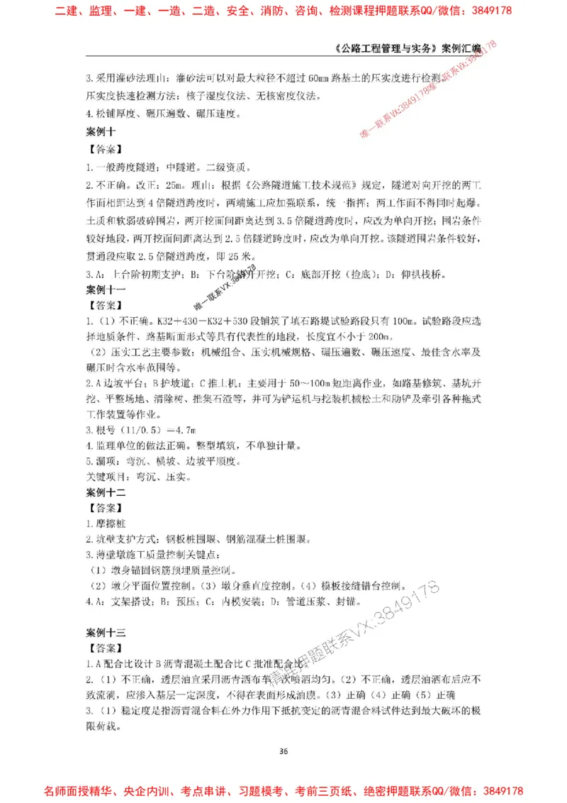 2026年二级建造师《公路工程管理与实务》案例汇编_2026二建全科_2026二级建造师（持续更新）看这里_2026二建公路SVIP_01-精华文档✿电子教材✿历年真题