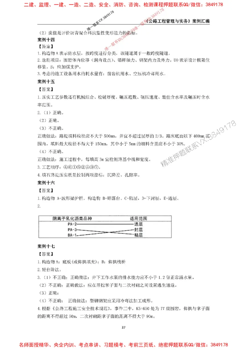 2026年二级建造师《公路工程管理与实务》案例汇编_2026二建全科_2026二级建造师（持续更新）看这里_2026二建公路SVIP_01-精华文档✿电子教材✿历年真题